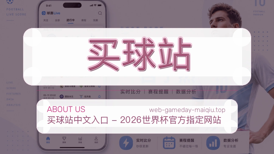 买球站
