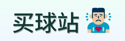 买球站 logo
